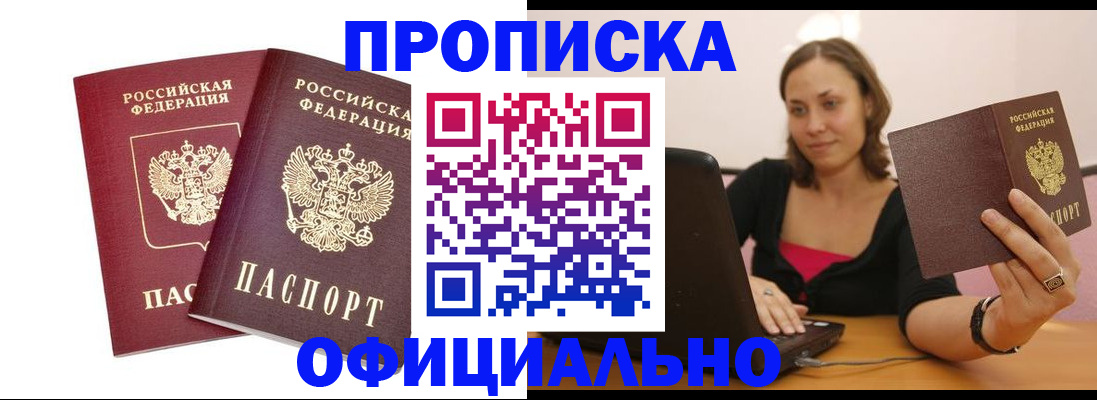 временная регистрация для школы в Кызыле