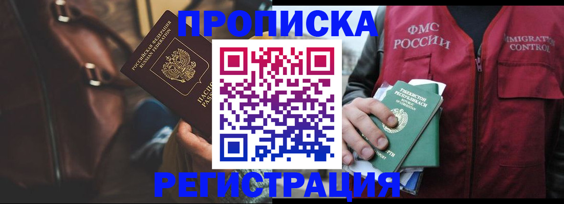 временная регистрация купить в Кызыле