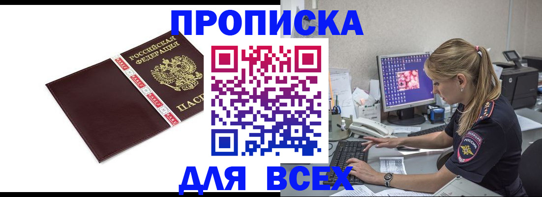 временная регистрация в квартире в Кызыле