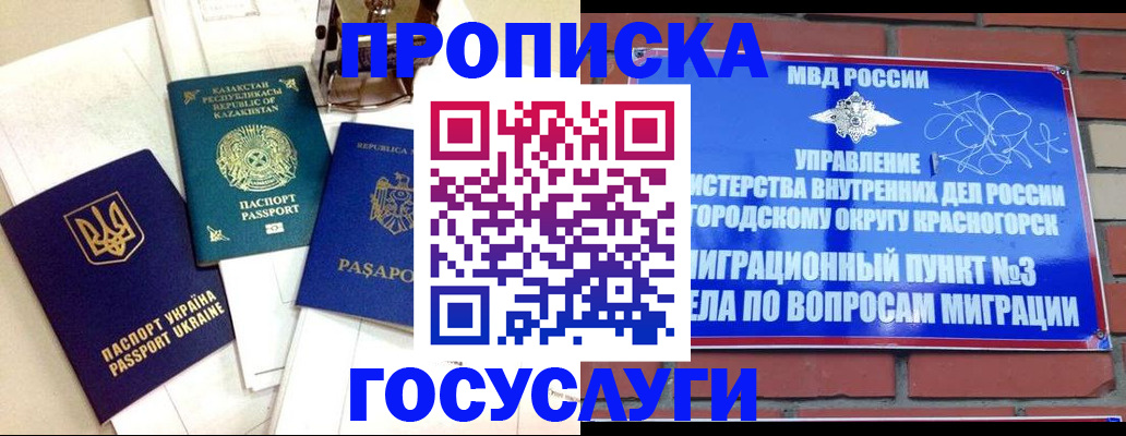 купить прописку в Кызыле