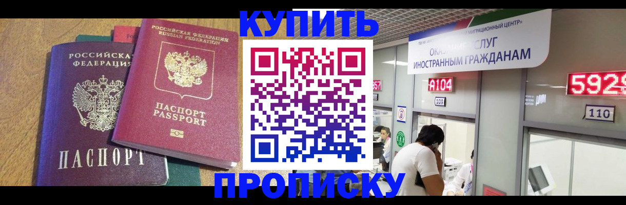 прописка в квартире в Кызыле