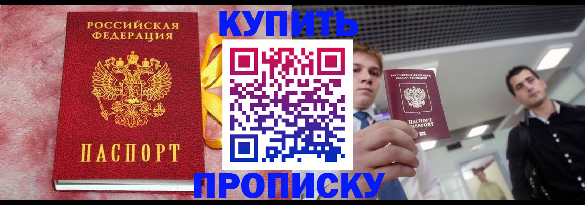 временная прописка в Кызыле