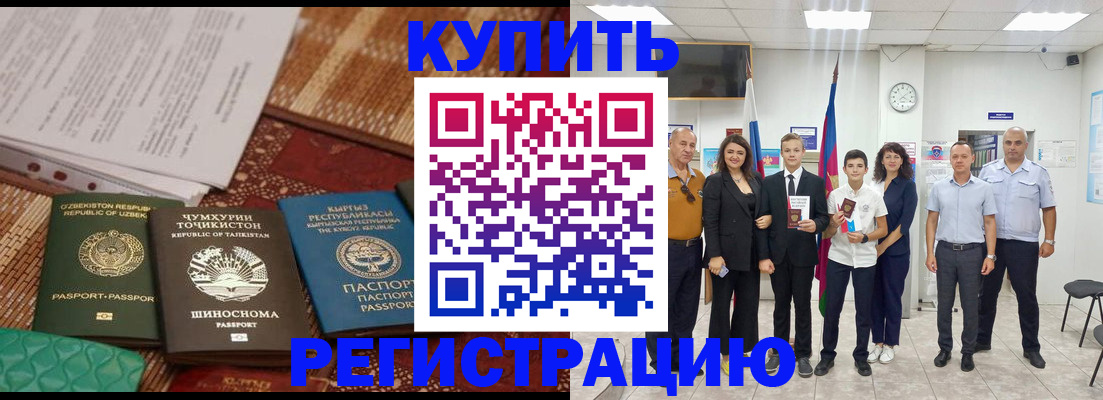 временная регистрация гарантия в Кызыле